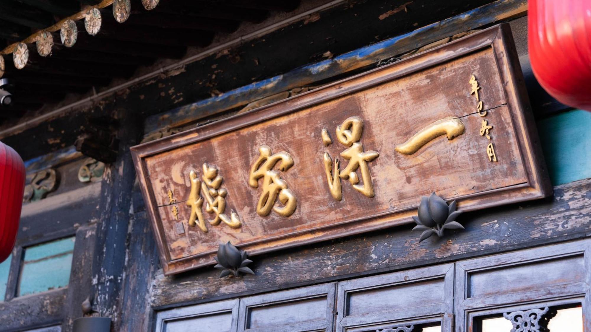 Pingyao Yide Hotel Zewnętrze zdjęcie
